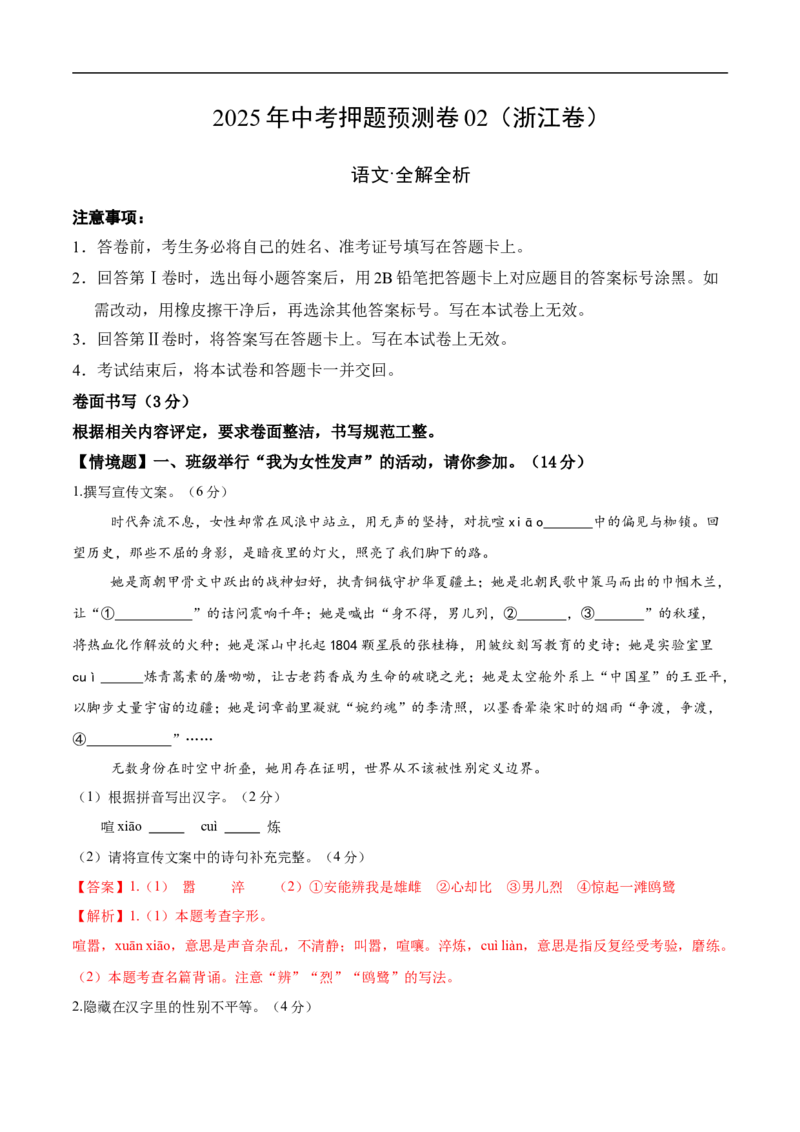 语文02（浙江卷）（全解全析）_中考复习资料_语数英物化_1语文中考复习_赠送：2025中考模拟题_2025年语文押题预测_语文02（浙江卷）-2025年中考押题预测卷