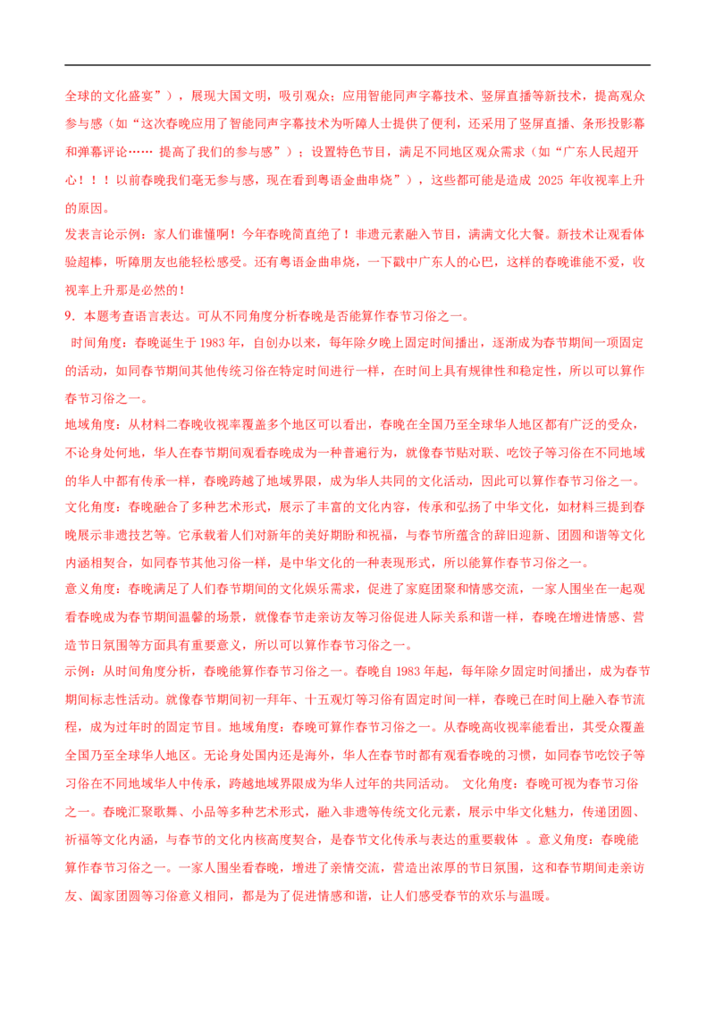 语文02（浙江卷）（全解全析）_中考复习资料_语数英物化_1语文中考复习_赠送：2025中考模拟题_2025年语文押题预测_语文02（浙江卷）-2025年中考押题预测卷