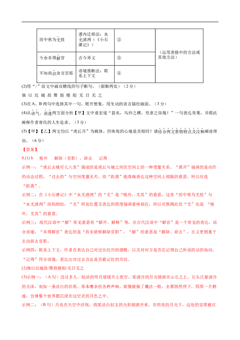 语文02（浙江卷）（全解全析）_中考复习资料_语数英物化_1语文中考复习_赠送：2025中考模拟题_2025年语文押题预测_语文02（浙江卷）-2025年中考押题预测卷