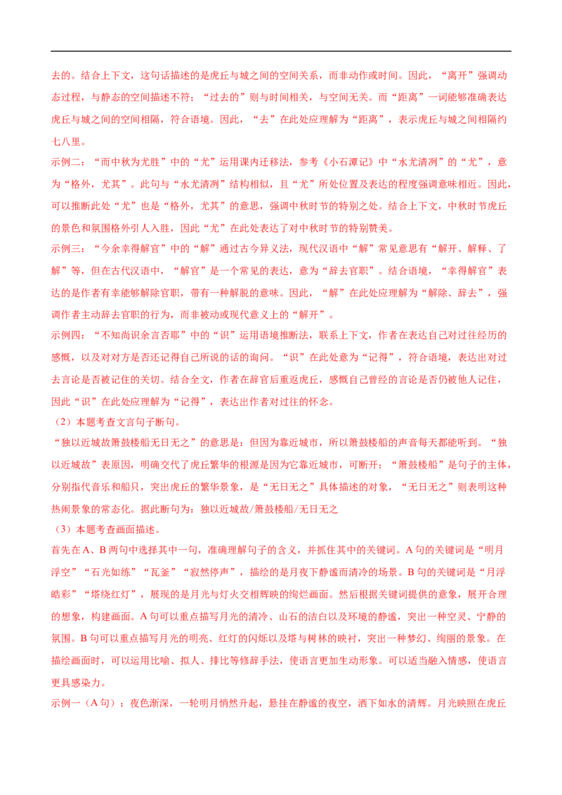 语文02（浙江卷）（全解全析）_中考复习资料_语数英物化_1语文中考复习_赠送：2025中考模拟题_2025年语文押题预测_语文02（浙江卷）-2025年中考押题预测卷