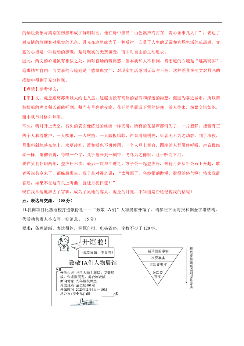 语文02（浙江卷）（全解全析）_中考复习资料_语数英物化_1语文中考复习_赠送：2025中考模拟题_2025年语文押题预测_语文02（浙江卷）-2025年中考押题预测卷