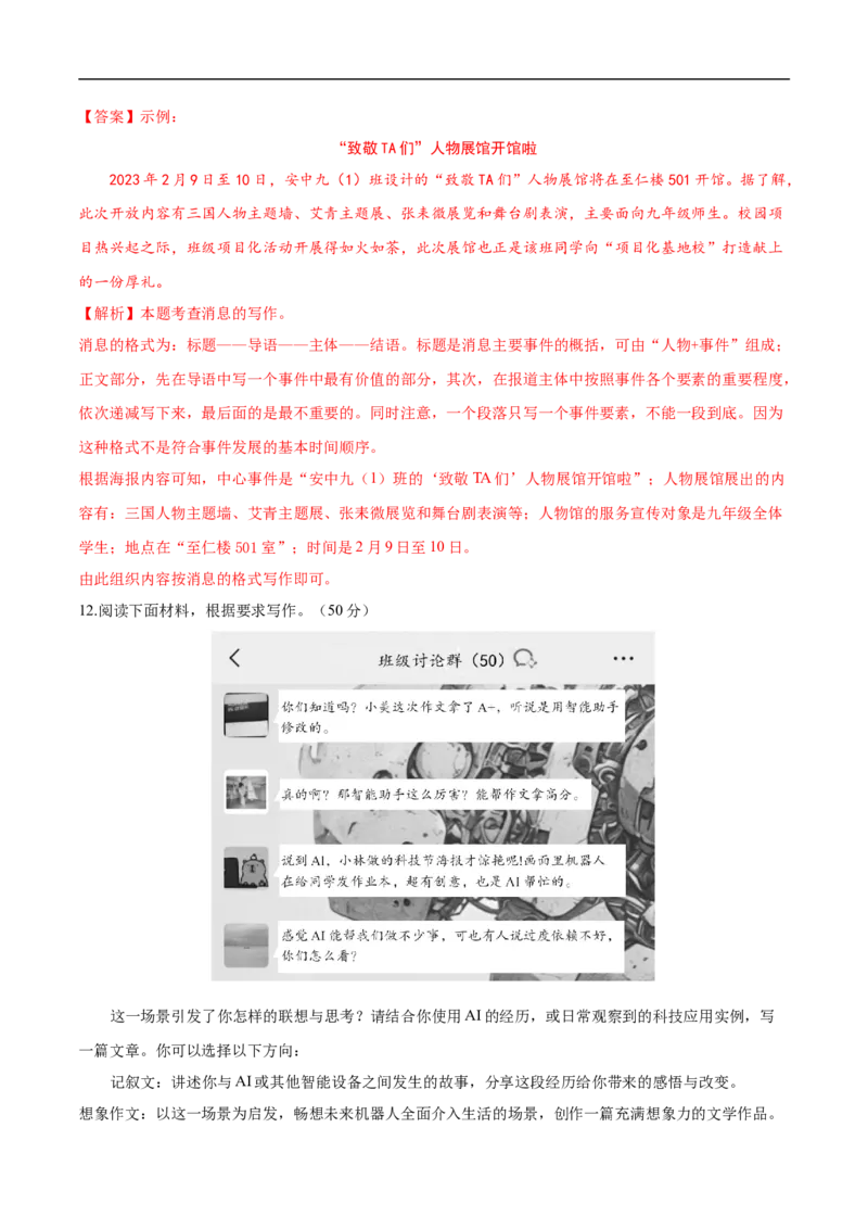 语文02（浙江卷）（全解全析）_中考复习资料_语数英物化_1语文中考复习_赠送：2025中考模拟题_2025年语文押题预测_语文02（浙江卷）-2025年中考押题预测卷