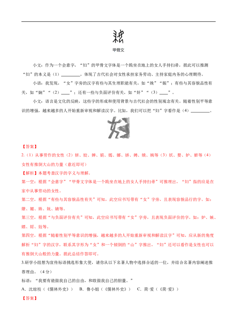 语文02（浙江卷）（全解全析）_中考复习资料_语数英物化_1语文中考复习_赠送：2025中考模拟题_2025年语文押题预测_语文02（浙江卷）-2025年中考押题预测卷