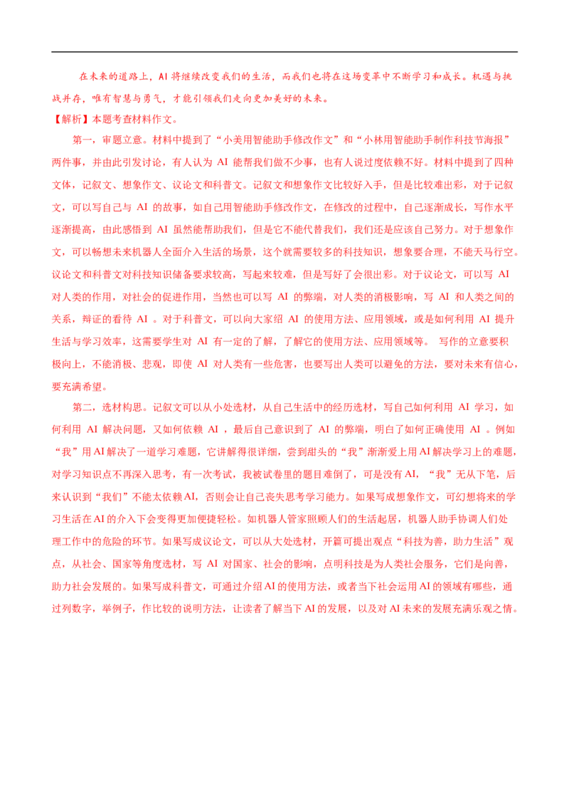 语文02（浙江卷）（全解全析）_中考复习资料_语数英物化_1语文中考复习_赠送：2025中考模拟题_2025年语文押题预测_语文02（浙江卷）-2025年中考押题预测卷