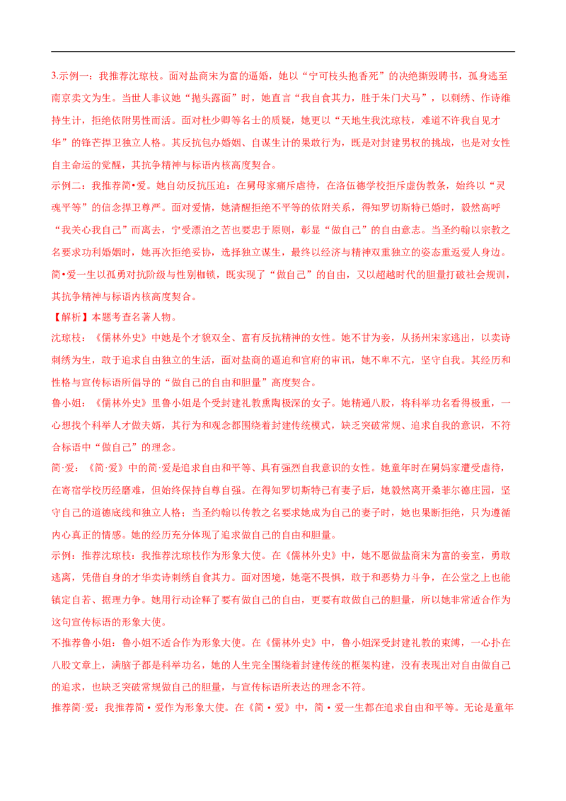 语文02（浙江卷）（全解全析）_中考复习资料_语数英物化_1语文中考复习_赠送：2025中考模拟题_2025年语文押题预测_语文02（浙江卷）-2025年中考押题预测卷