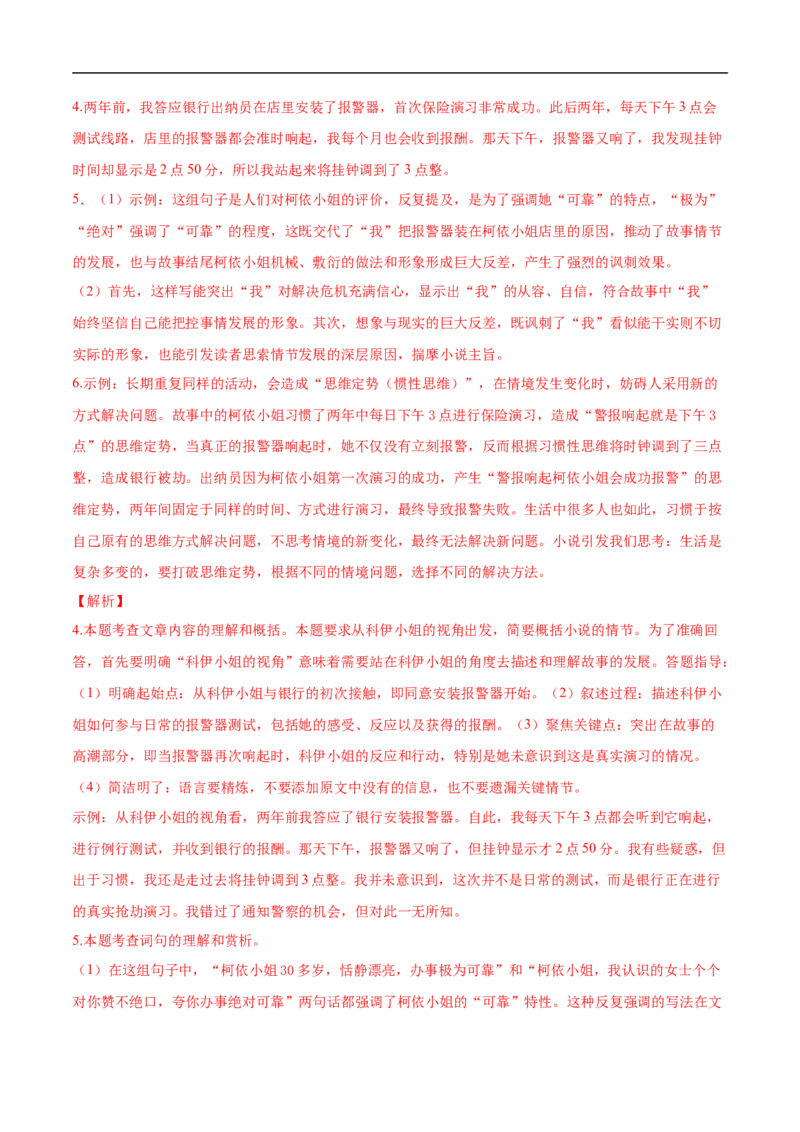 语文02（浙江卷）（全解全析）_中考复习资料_语数英物化_1语文中考复习_赠送：2025中考模拟题_2025年语文押题预测_语文02（浙江卷）-2025年中考押题预测卷