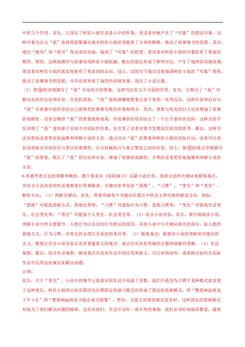 语文02（浙江卷）（全解全析）_中考复习资料_语数英物化_1语文中考复习_赠送：2025中考模拟题_2025年语文押题预测_语文02（浙江卷）-2025年中考押题预测卷