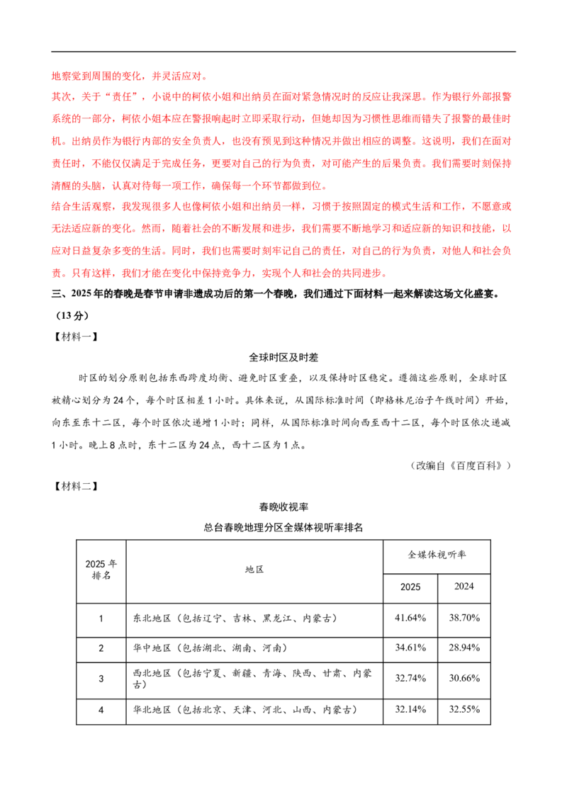 语文02（浙江卷）（全解全析）_中考复习资料_语数英物化_1语文中考复习_赠送：2025中考模拟题_2025年语文押题预测_语文02（浙江卷）-2025年中考押题预测卷
