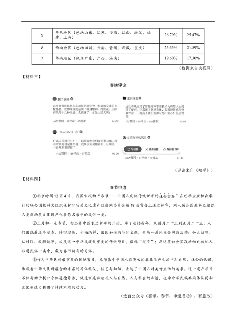 语文02（浙江卷）（全解全析）_中考复习资料_语数英物化_1语文中考复习_赠送：2025中考模拟题_2025年语文押题预测_语文02（浙江卷）-2025年中考押题预测卷