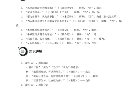 考点05：&ldquo;为&rdquo;的用法（原卷版）_中考复习资料_语数英物化_1语文中考复习_2026年中考复习（更新中）_2026中考语文一轮文言文高频考点攻略学案