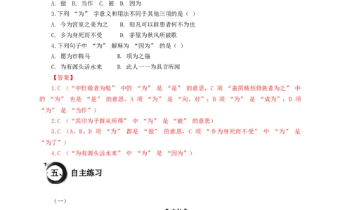 考点05：&ldquo;为&rdquo;的用法（原卷版）_中考复习资料_语数英物化_1语文中考复习_2026年中考复习（更新中）_2026中考语文一轮文言文高频考点攻略学案