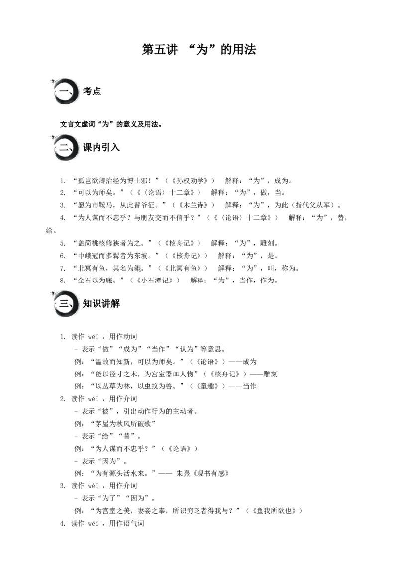 考点05：&ldquo;为&rdquo;的用法（原卷版）_中考复习资料_语数英物化_1语文中考复习_2026年中考复习（更新中）_2026中考语文一轮文言文高频考点攻略学案