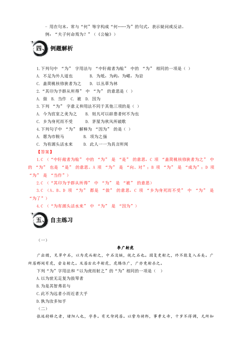 考点05：&ldquo;为&rdquo;的用法（原卷版）_中考复习资料_语数英物化_1语文中考复习_2026年中考复习（更新中）_2026中考语文一轮文言文高频考点攻略学案