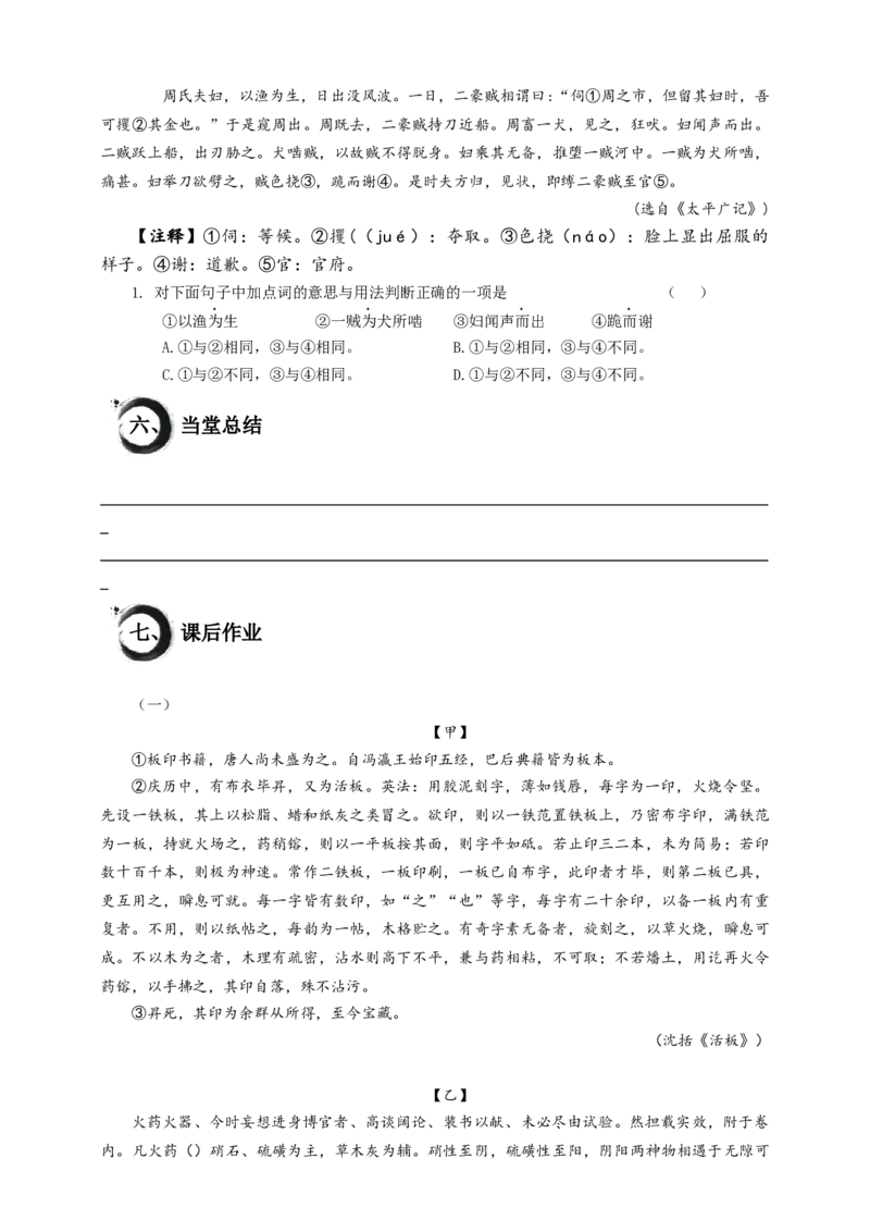 考点05：&ldquo;为&rdquo;的用法（原卷版）_中考复习资料_语数英物化_1语文中考复习_2026年中考复习（更新中）_2026中考语文一轮文言文高频考点攻略学案