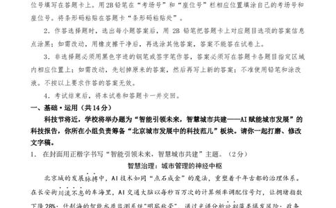 语文（北京卷）（考试版A4）_中考复习资料_语数英物化_1语文中考复习_赠送：2025中考模拟题_2025年语文三模_语文（北京卷）-2025年中考第三次模拟考试