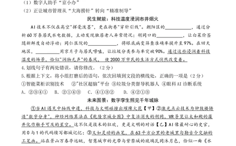 语文（北京卷）（考试版A4）_中考复习资料_语数英物化_1语文中考复习_赠送：2025中考模拟题_2025年语文三模_语文（北京卷）-2025年中考第三次模拟考试