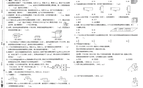综合素质达标试卷_2026春小学教辅大合集_6-26春《典中点》系列_26春《典中点》数学北师版（完整版）_26春典中点五年级数学下（BS版）_2026春《典中点》数学北师版5下
