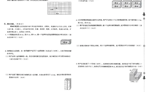 综合素质达标试卷_2026春小学教辅大合集_6-26春《典中点》系列_26春《典中点》数学北师版（完整版）_26春典中点五年级数学下（BS版）_2026春《典中点》数学北师版5下