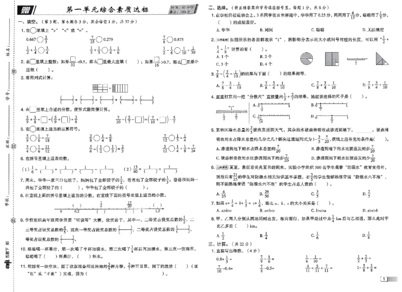 综合素质达标试卷_2026春小学教辅大合集_6-26春《典中点》系列_26春《典中点》数学北师版（完整版）_26春典中点五年级数学下（BS版）_2026春《典中点》数学北师版5下