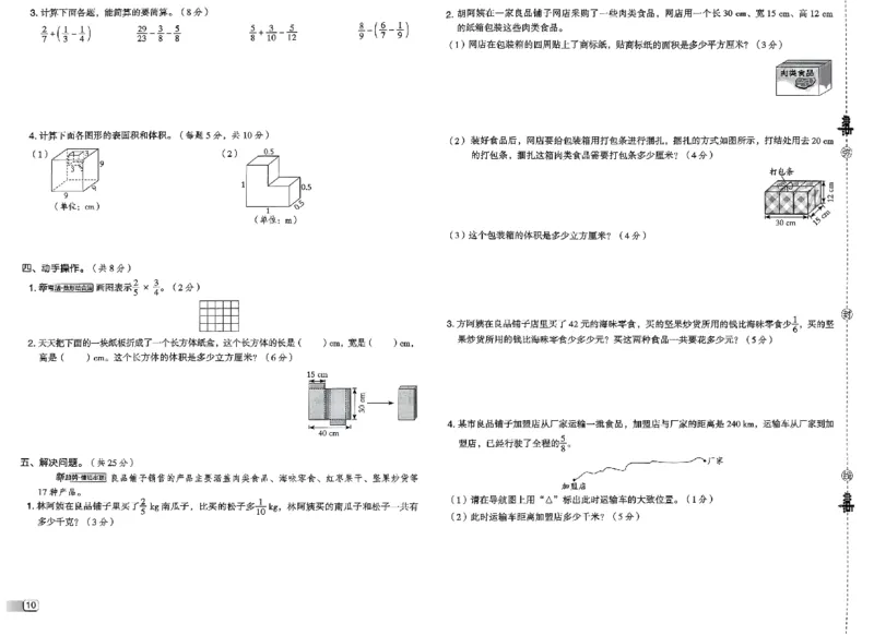 综合素质达标试卷_2026春小学教辅大合集_6-26春《典中点》系列_26春《典中点》数学北师版（完整版）_26春典中点五年级数学下（BS版）_2026春《典中点》数学北师版5下