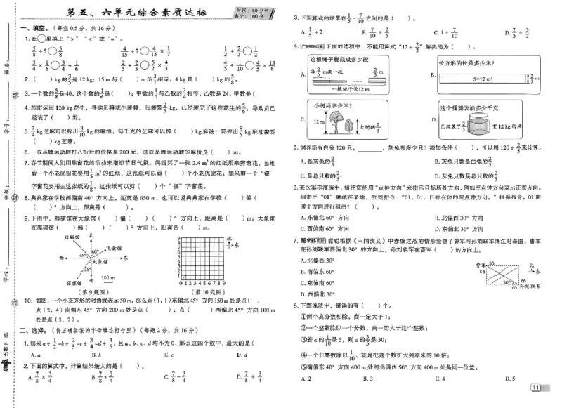 综合素质达标试卷_2026春小学教辅大合集_6-26春《典中点》系列_26春《典中点》数学北师版（完整版）_26春典中点五年级数学下（BS版）_2026春《典中点》数学北师版5下