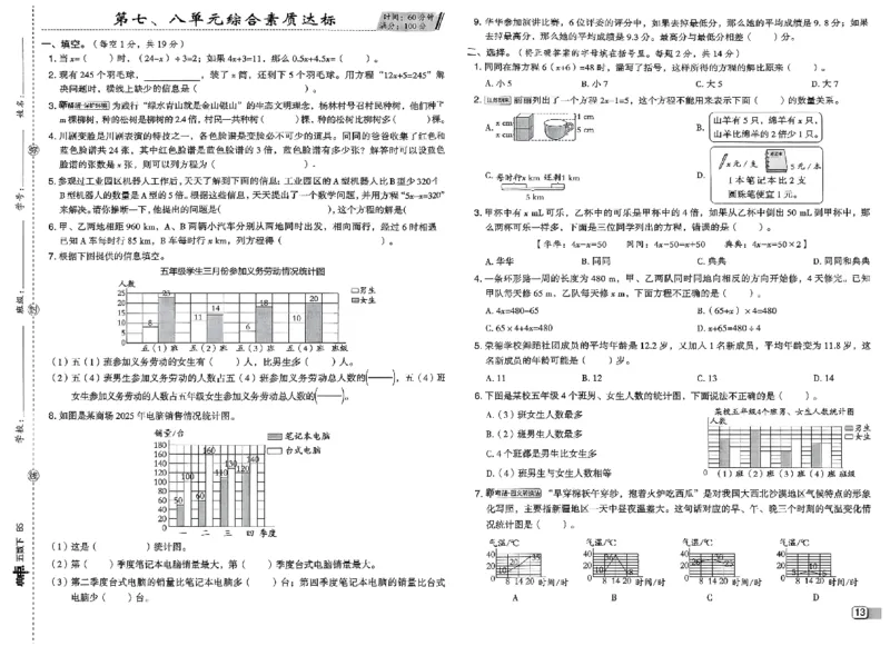 综合素质达标试卷_2026春小学教辅大合集_6-26春《典中点》系列_26春《典中点》数学北师版（完整版）_26春典中点五年级数学下（BS版）_2026春《典中点》数学北师版5下