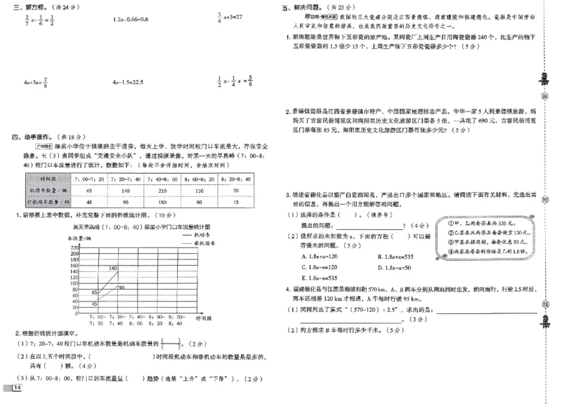 综合素质达标试卷_2026春小学教辅大合集_6-26春《典中点》系列_26春《典中点》数学北师版（完整版）_26春典中点五年级数学下（BS版）_2026春《典中点》数学北师版5下
