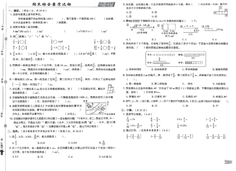 综合素质达标试卷_2026春小学教辅大合集_6-26春《典中点》系列_26春《典中点》数学北师版（完整版）_26春典中点五年级数学下（BS版）_2026春《典中点》数学北师版5下