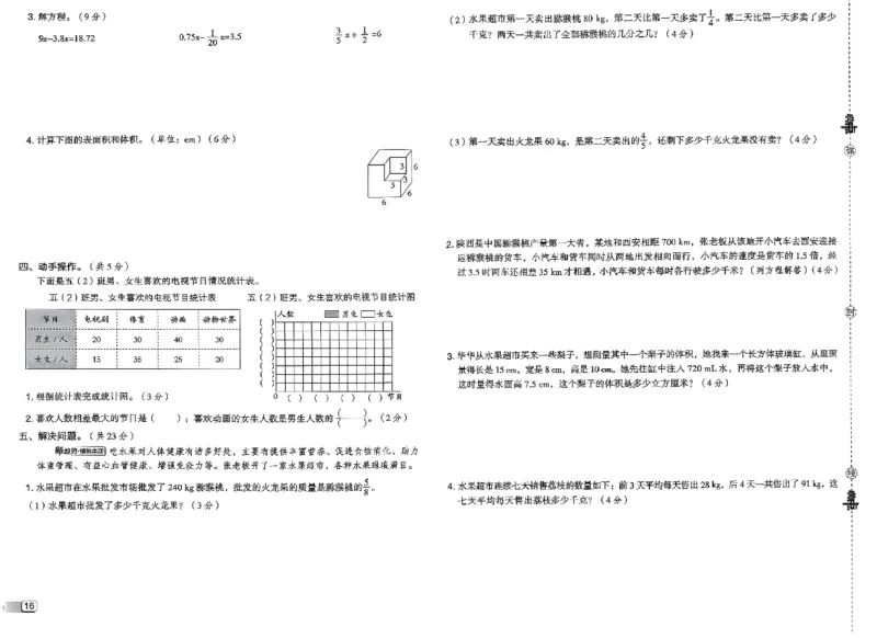 综合素质达标试卷_2026春小学教辅大合集_6-26春《典中点》系列_26春《典中点》数学北师版（完整版）_26春典中点五年级数学下（BS版）_2026春《典中点》数学北师版5下