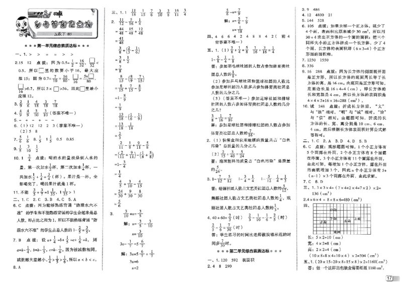 综合素质达标试卷_2026春小学教辅大合集_6-26春《典中点》系列_26春《典中点》数学北师版（完整版）_26春典中点五年级数学下（BS版）_2026春《典中点》数学北师版5下