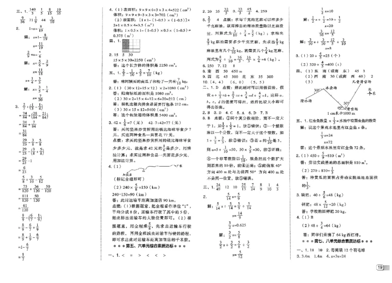 综合素质达标试卷_2026春小学教辅大合集_6-26春《典中点》系列_26春《典中点》数学北师版（完整版）_26春典中点五年级数学下（BS版）_2026春《典中点》数学北师版5下