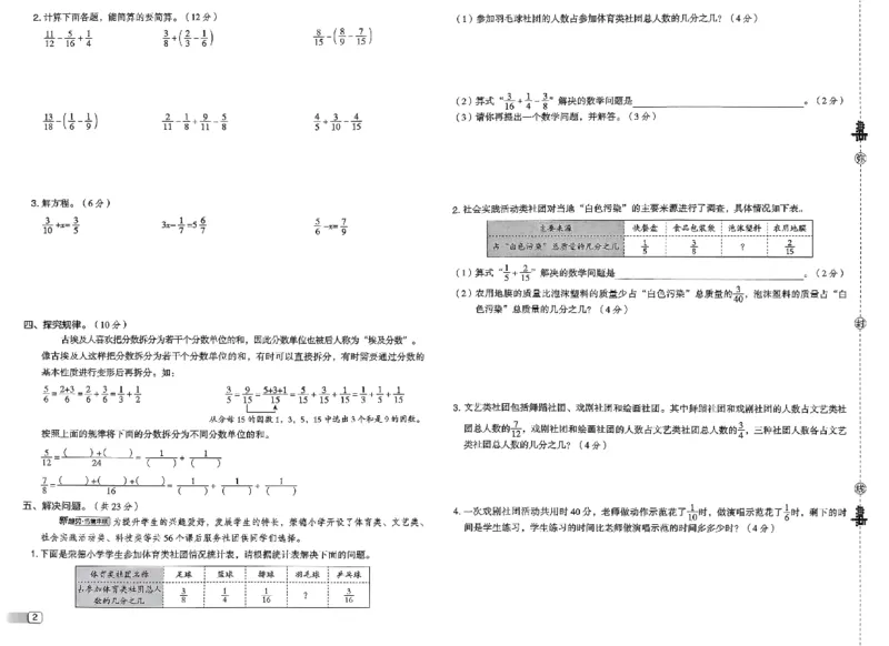 综合素质达标试卷_2026春小学教辅大合集_6-26春《典中点》系列_26春《典中点》数学北师版（完整版）_26春典中点五年级数学下（BS版）_2026春《典中点》数学北师版5下