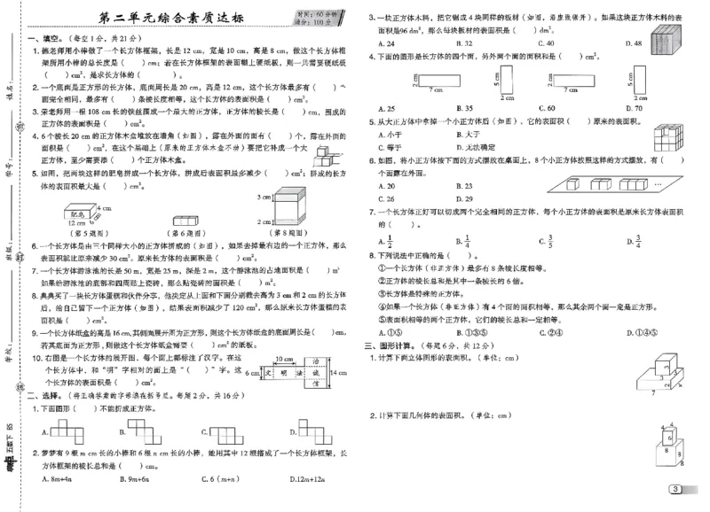 综合素质达标试卷_2026春小学教辅大合集_6-26春《典中点》系列_26春《典中点》数学北师版（完整版）_26春典中点五年级数学下（BS版）_2026春《典中点》数学北师版5下
