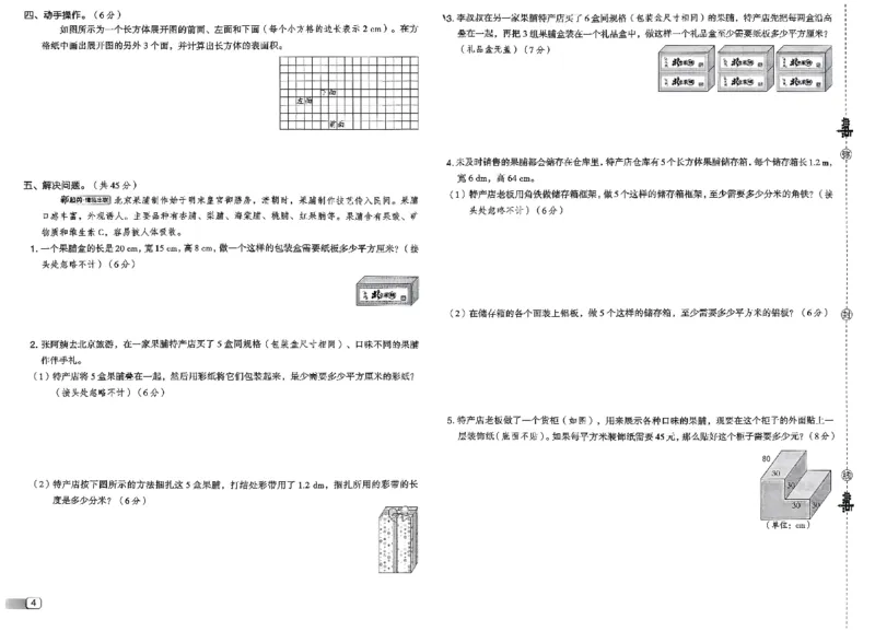 综合素质达标试卷_2026春小学教辅大合集_6-26春《典中点》系列_26春《典中点》数学北师版（完整版）_26春典中点五年级数学下（BS版）_2026春《典中点》数学北师版5下