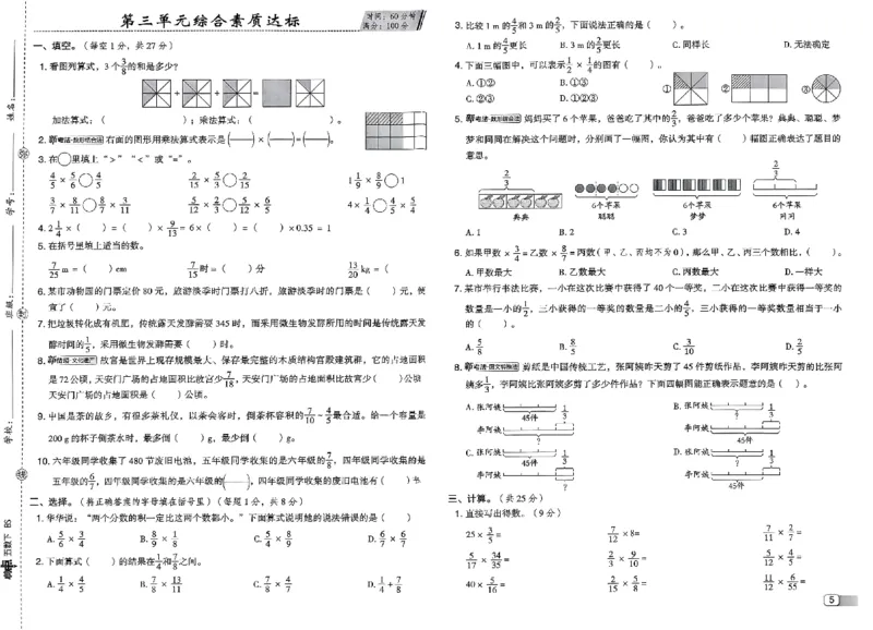 综合素质达标试卷_2026春小学教辅大合集_6-26春《典中点》系列_26春《典中点》数学北师版（完整版）_26春典中点五年级数学下（BS版）_2026春《典中点》数学北师版5下