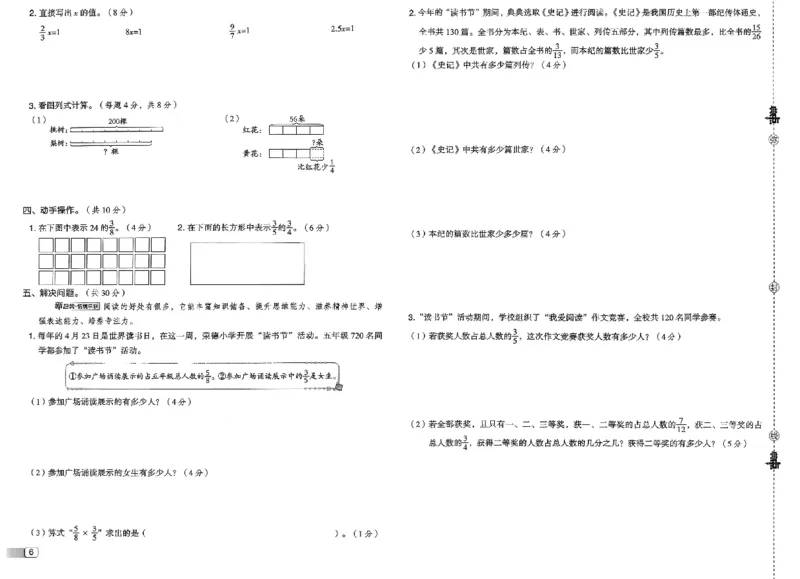 综合素质达标试卷_2026春小学教辅大合集_6-26春《典中点》系列_26春《典中点》数学北师版（完整版）_26春典中点五年级数学下（BS版）_2026春《典中点》数学北师版5下