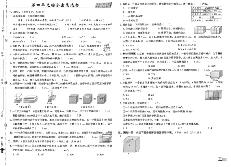 综合素质达标试卷_2026春小学教辅大合集_6-26春《典中点》系列_26春《典中点》数学北师版（完整版）_26春典中点五年级数学下（BS版）_2026春《典中点》数学北师版5下