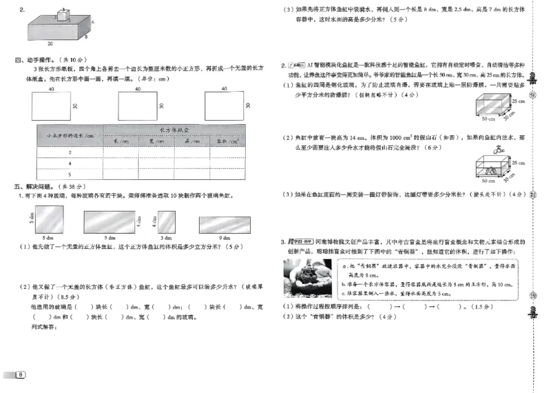 综合素质达标试卷_2026春小学教辅大合集_6-26春《典中点》系列_26春《典中点》数学北师版（完整版）_26春典中点五年级数学下（BS版）_2026春《典中点》数学北师版5下
