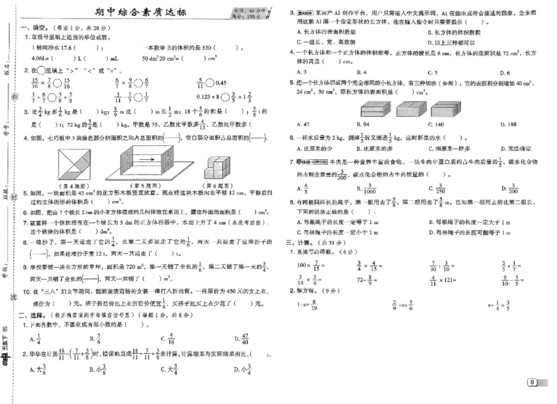 综合素质达标试卷_2026春小学教辅大合集_6-26春《典中点》系列_26春《典中点》数学北师版（完整版）_26春典中点五年级数学下（BS版）_2026春《典中点》数学北师版5下