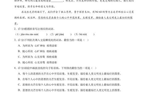 语文（广东卷）（全解全析）_中考复习资料_语数英物化_1语文中考复习_赠送：2025中考模拟题_2025年语文三模_语文（广东卷）-2025年中考第三次模拟考试