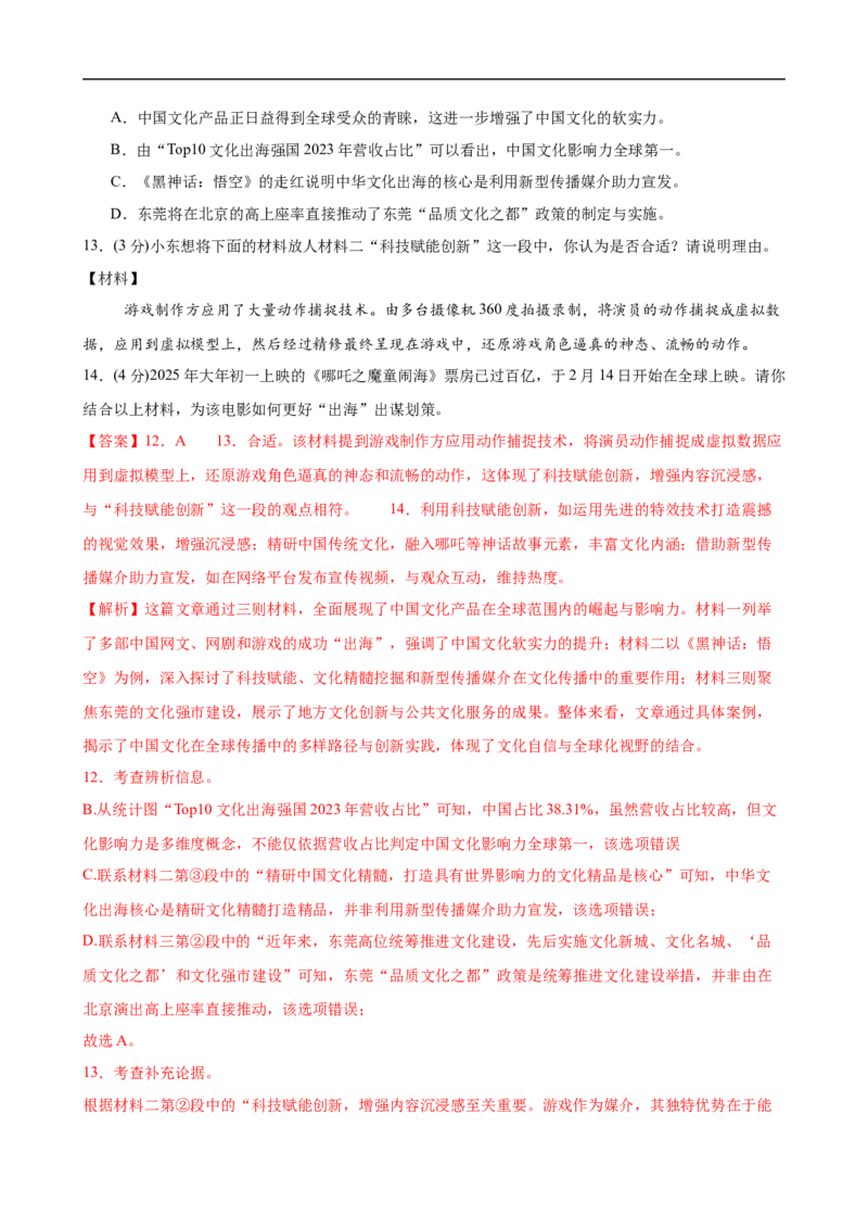 语文（广东卷）（全解全析）_中考复习资料_语数英物化_1语文中考复习_赠送：2025中考模拟题_2025年语文三模_语文（广东卷）-2025年中考第三次模拟考试