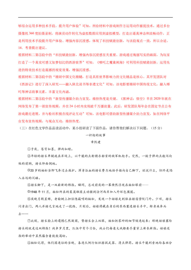 语文（广东卷）（全解全析）_中考复习资料_语数英物化_1语文中考复习_赠送：2025中考模拟题_2025年语文三模_语文（广东卷）-2025年中考第三次模拟考试