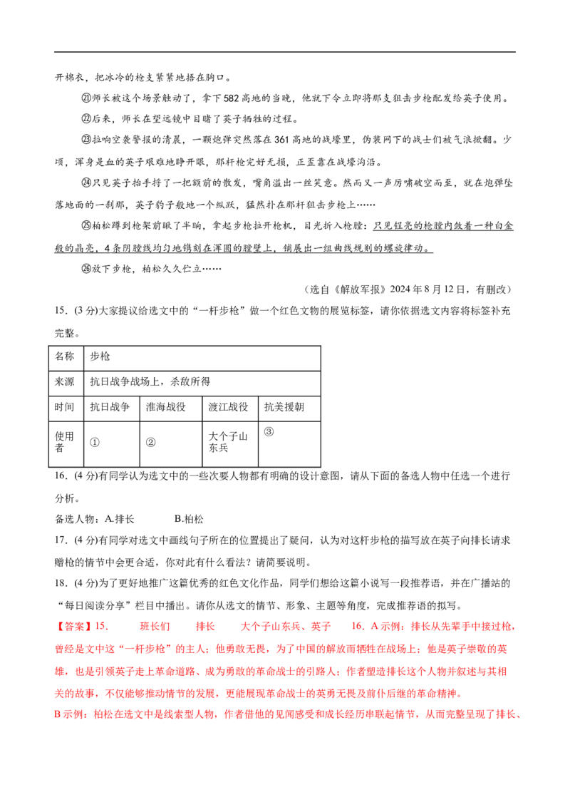 语文（广东卷）（全解全析）_中考复习资料_语数英物化_1语文中考复习_赠送：2025中考模拟题_2025年语文三模_语文（广东卷）-2025年中考第三次模拟考试