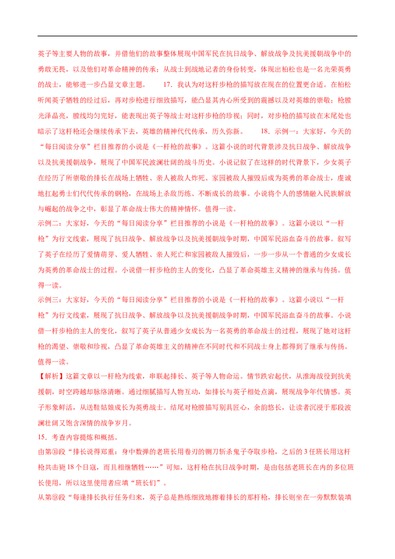 语文（广东卷）（全解全析）_中考复习资料_语数英物化_1语文中考复习_赠送：2025中考模拟题_2025年语文三模_语文（广东卷）-2025年中考第三次模拟考试
