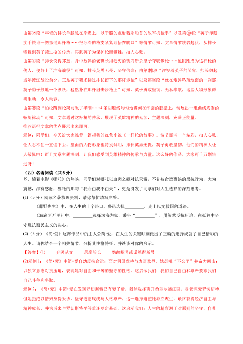 语文（广东卷）（全解全析）_中考复习资料_语数英物化_1语文中考复习_赠送：2025中考模拟题_2025年语文三模_语文（广东卷）-2025年中考第三次模拟考试
