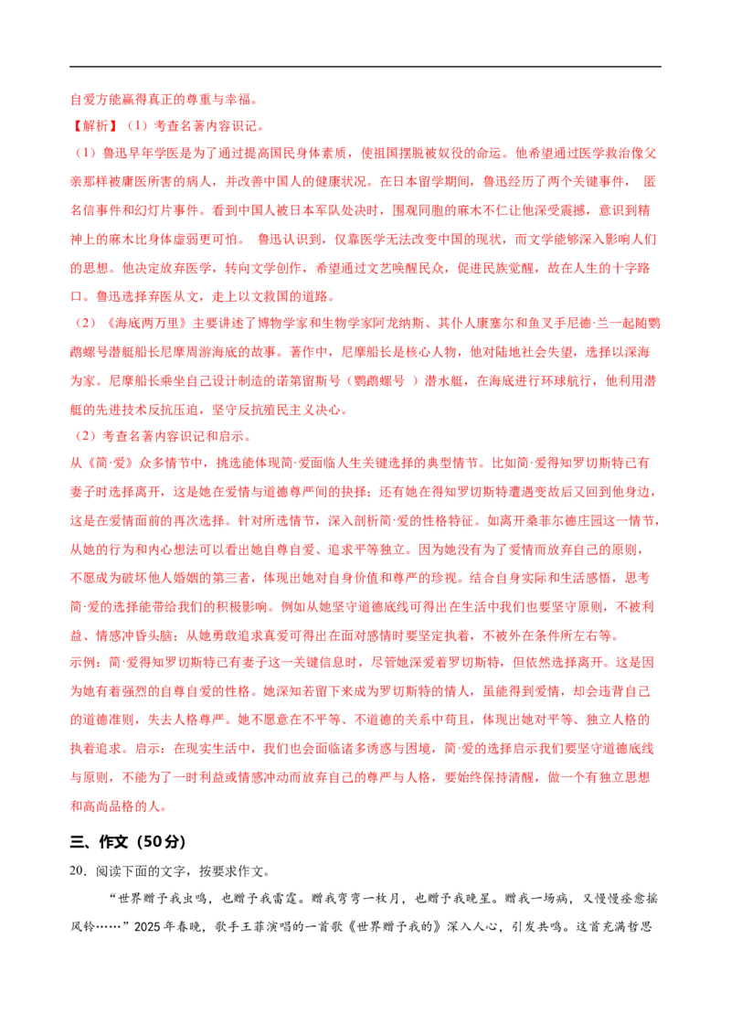 语文（广东卷）（全解全析）_中考复习资料_语数英物化_1语文中考复习_赠送：2025中考模拟题_2025年语文三模_语文（广东卷）-2025年中考第三次模拟考试