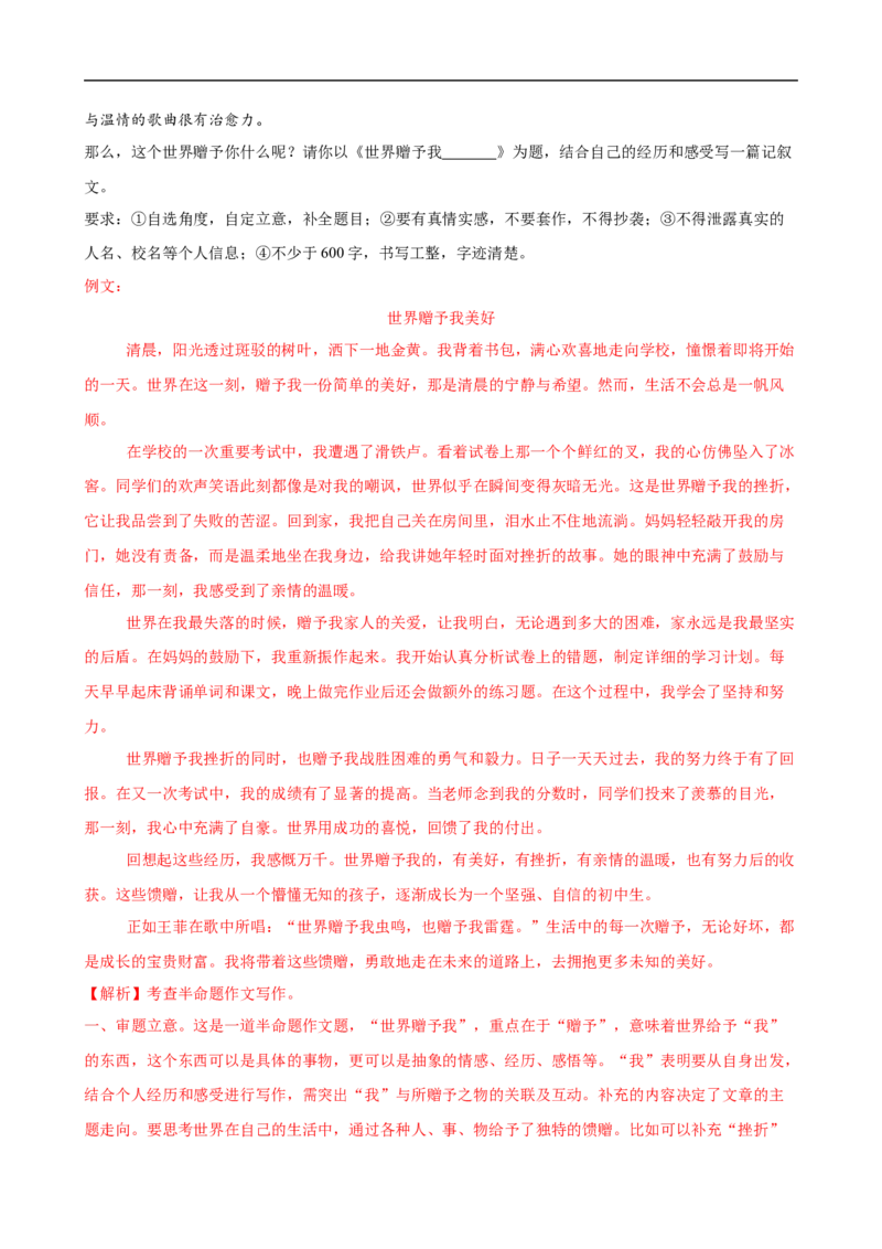 语文（广东卷）（全解全析）_中考复习资料_语数英物化_1语文中考复习_赠送：2025中考模拟题_2025年语文三模_语文（广东卷）-2025年中考第三次模拟考试