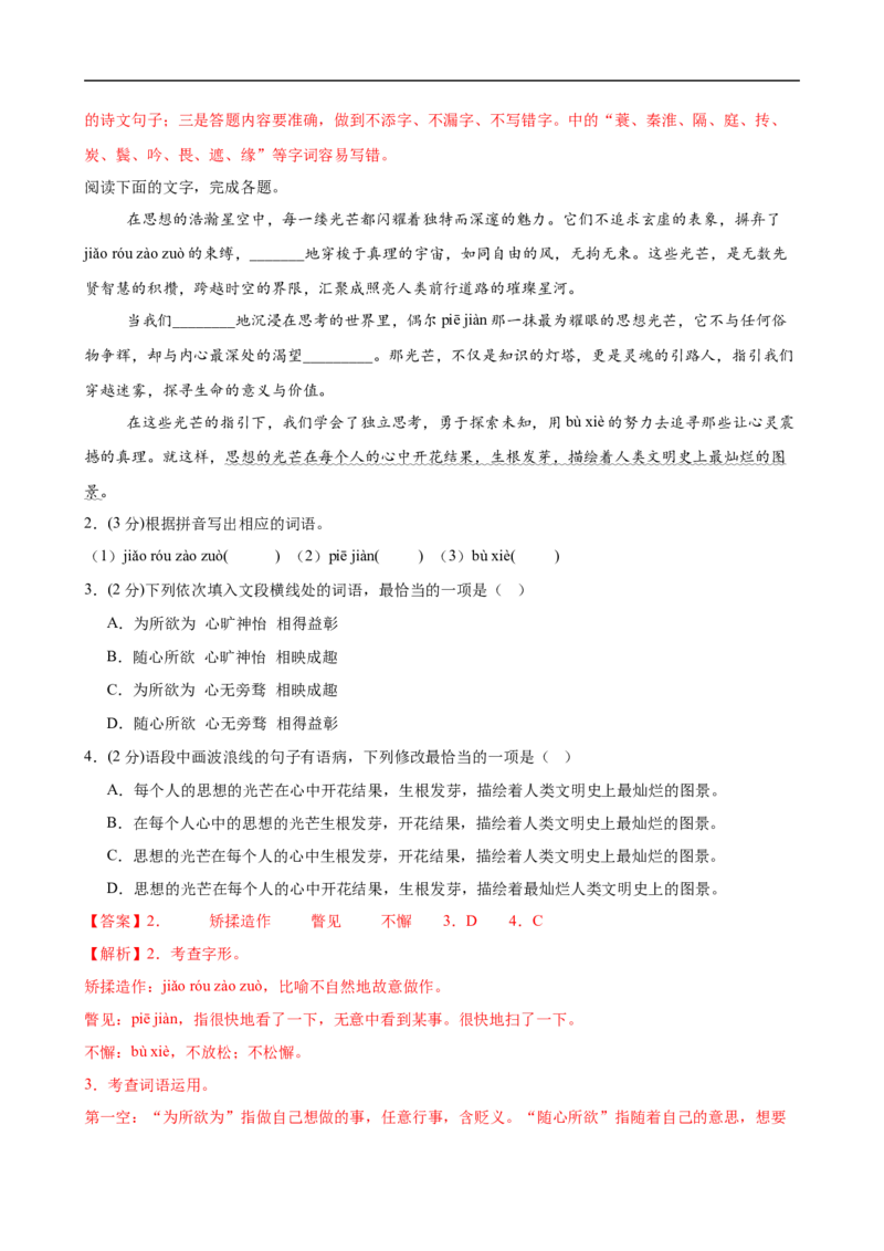 语文（广东卷）（全解全析）_中考复习资料_语数英物化_1语文中考复习_赠送：2025中考模拟题_2025年语文三模_语文（广东卷）-2025年中考第三次模拟考试