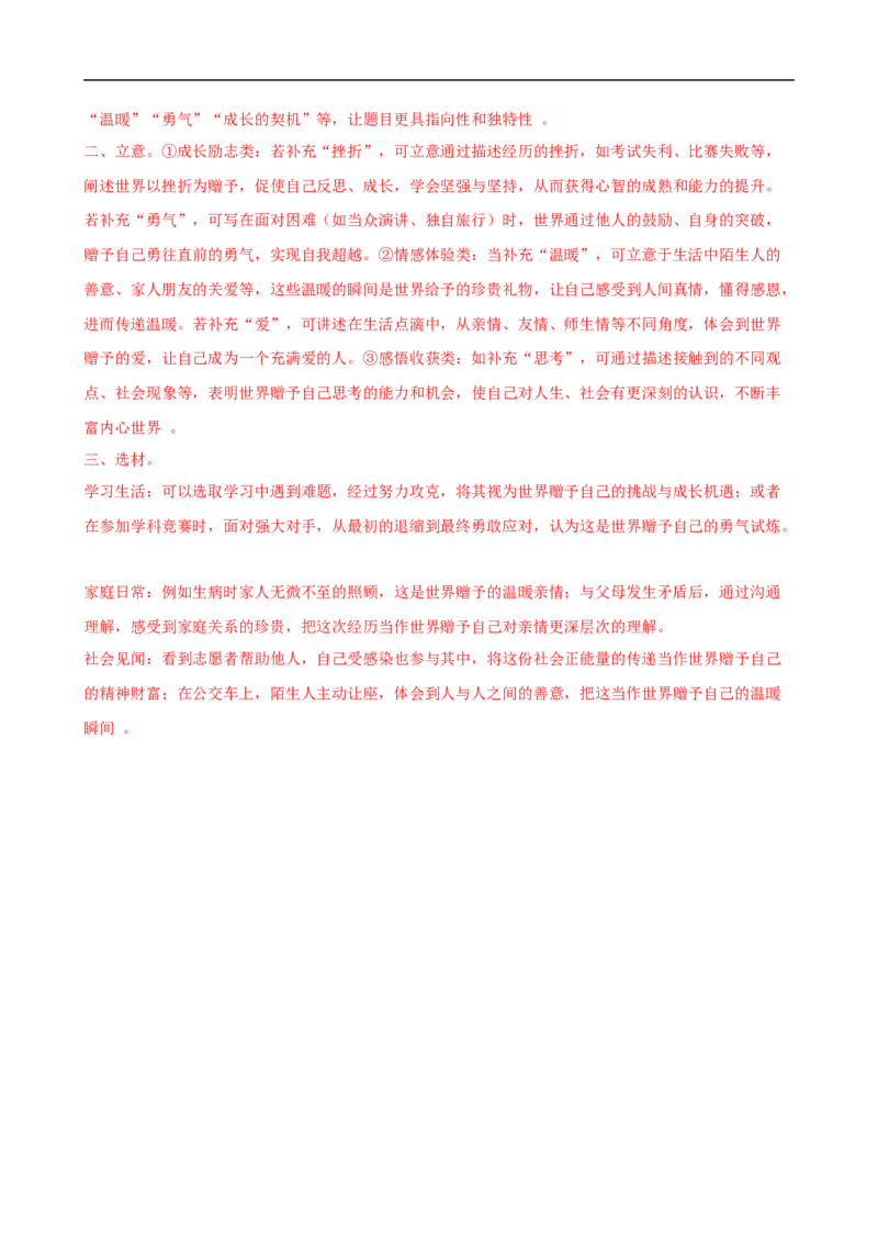 语文（广东卷）（全解全析）_中考复习资料_语数英物化_1语文中考复习_赠送：2025中考模拟题_2025年语文三模_语文（广东卷）-2025年中考第三次模拟考试