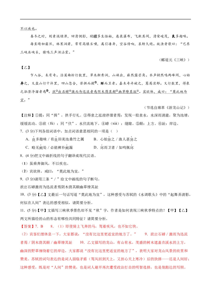 语文（广东卷）（全解全析）_中考复习资料_语数英物化_1语文中考复习_赠送：2025中考模拟题_2025年语文三模_语文（广东卷）-2025年中考第三次模拟考试
